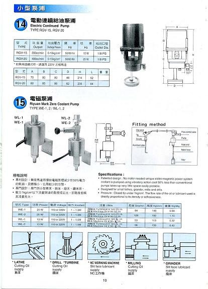 供应维良WE-1电磁泵浦WE-1,WL-1,WL-2,WE-2